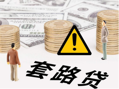 車貸套路多！監(jiān)管部門嚴查無牌放貸與金融中介服務亂象