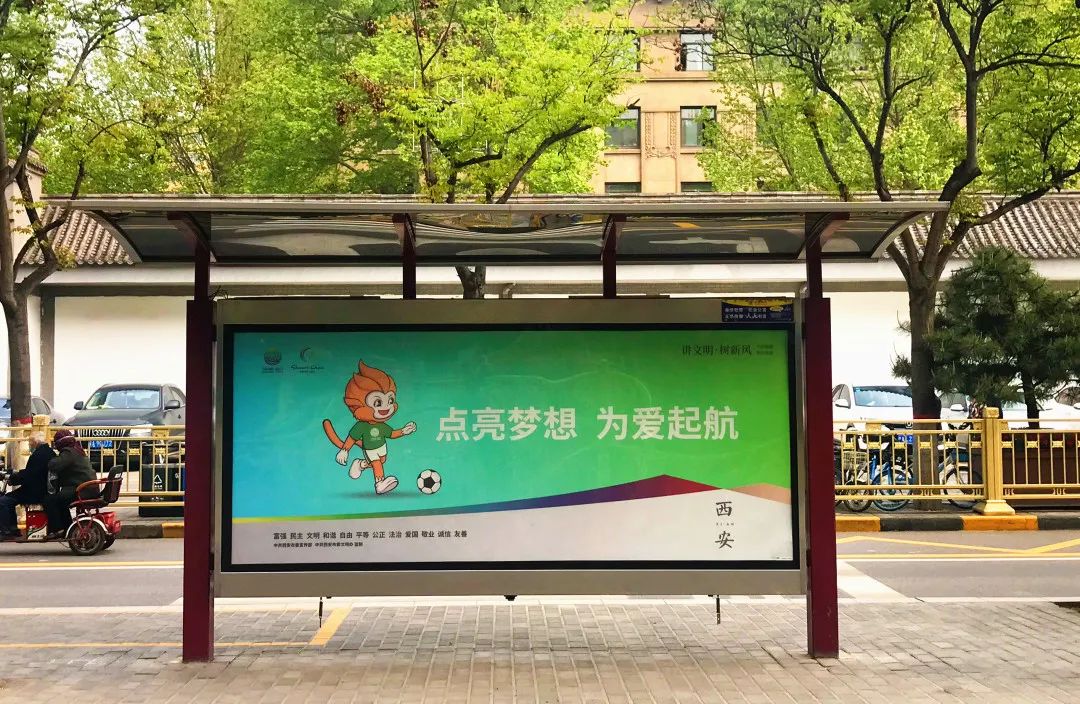 主題公益溫暖街巷，“十四運會”靚麗西安——戶外廣告的城市之美